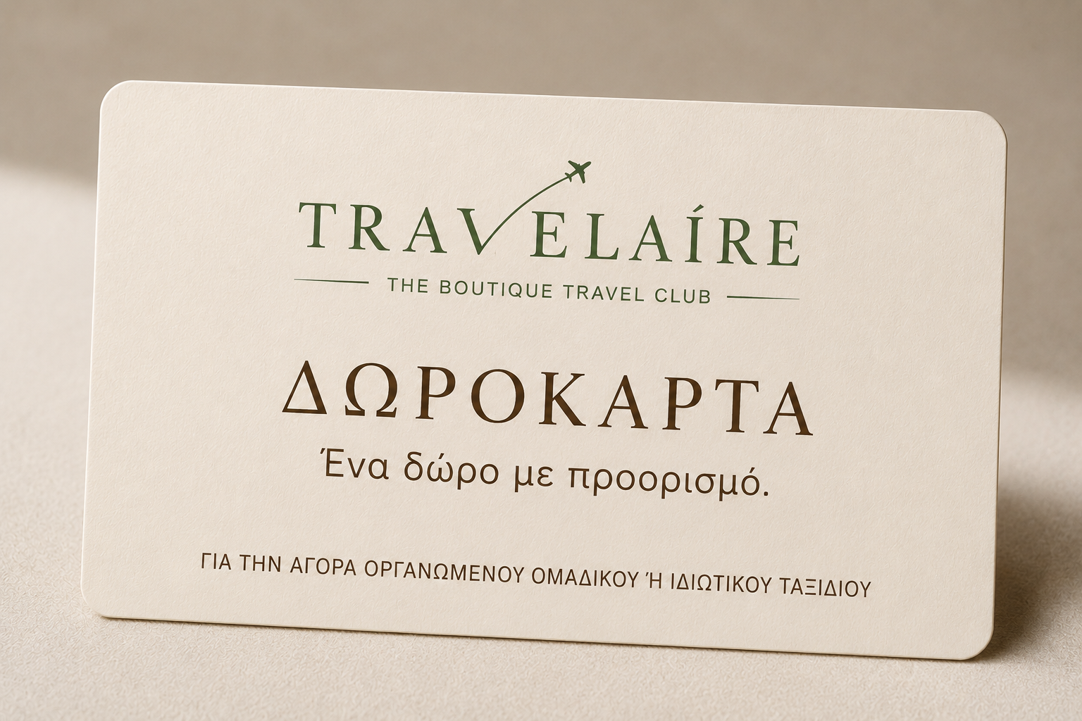 TRAVELAÍRE ΔΩΡΟΚΑΡΤΑ